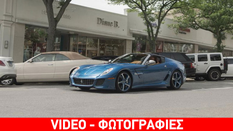 Η μία και μοναδική Ferrari Superamerica 45