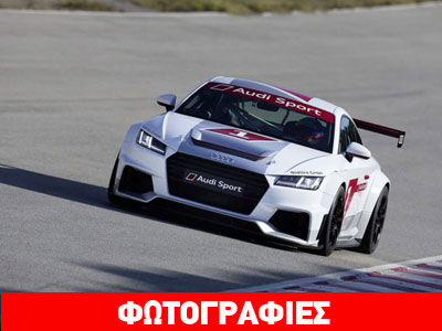 Έτοιμο το αγωνιστικό Audi TTS