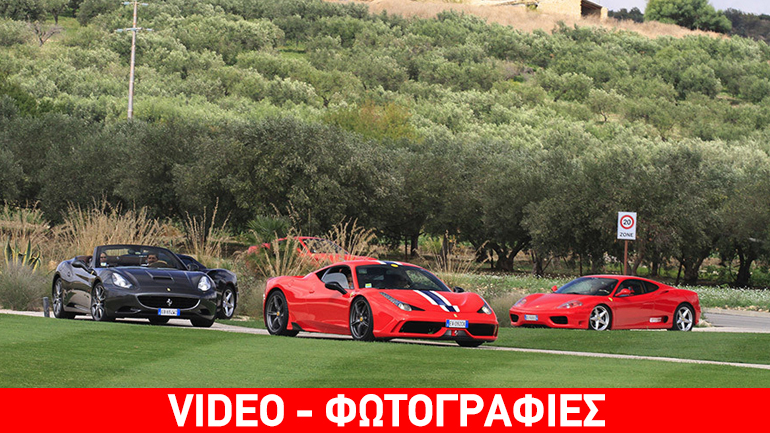 Πλημμύρισαν οι δρόμοι… από Ferrari