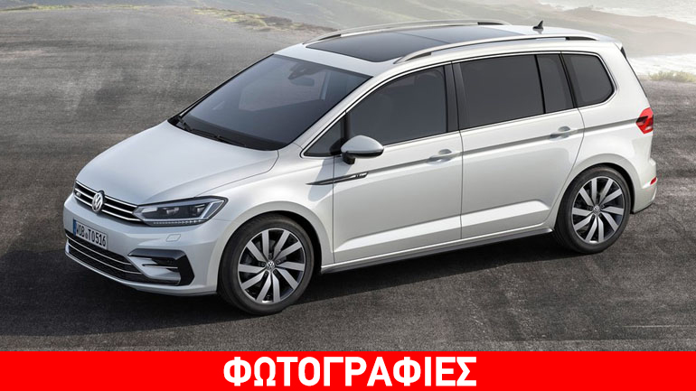 Έφτασε στην Ελλάδα το νέο Touran