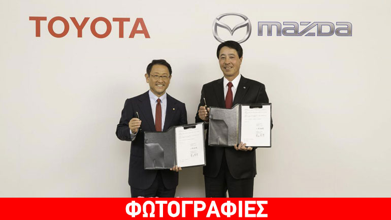 Toyota και Mazda συνεργάζονται για το καλό των αυτοκινήτων!