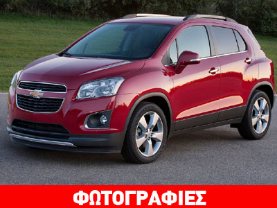 Τον Μάιο στην Ελλάδα το νέο Chevrolet Trax