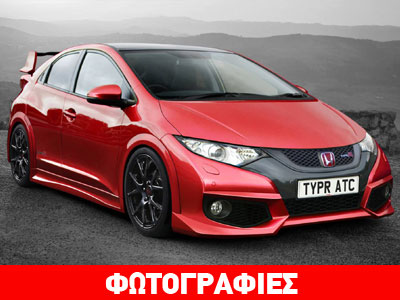 Έτσι θα είναι περίπου το νέο Honda Civic Type R