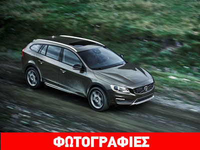 Το Volvo V60 σε off-road έκδοση