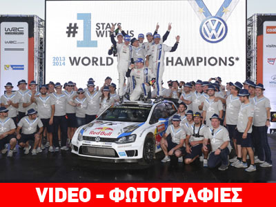 Ράλι Αυστραλίας: Νικητής ο Ogier, πρωταθλήτρια η VW