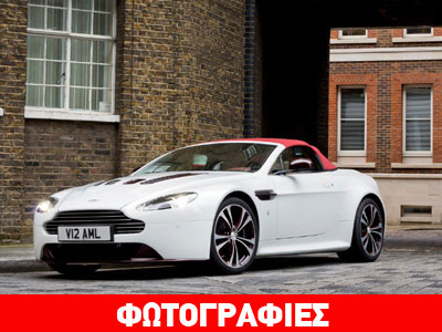 Aston Martin V12 Vantage Roadster: Ανεπανάληπτη!