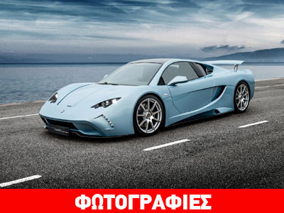 Προς πώληση το Ολλανδικό supercar των 622 ίππων