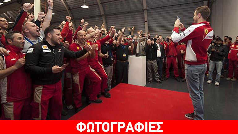 Χαρές και πανηγύρια στο Maranello