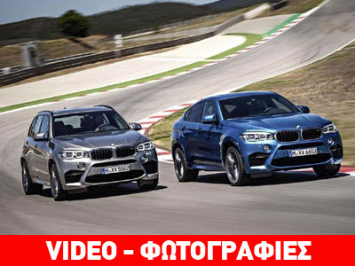 Πανίσχυρες οι νέες BMW X5 M και X6 M