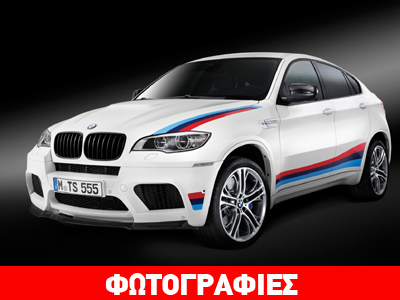 Η «αγωνιστική» έκδοση της BMW X6 Μ Η «αγωνιστική» έκδοση της BMW X6 Μ
