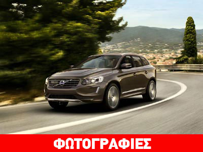 Που πωλούνται τα περισσότερα Volvo XC60;