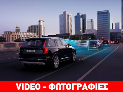 Το αυτοκίνητο με τον πιο πλήρη εξοπλισμό ασφάλειας