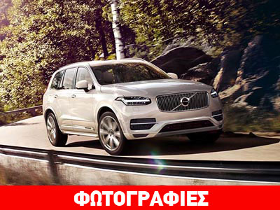 Κατανάλωση μόλις 2,5 λίτρα ανά 100 χλμ. για το Volvo XC90