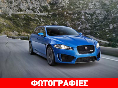 Επίσημη αποκάλυψη για την Jaguar XFR-S Sportbrake
