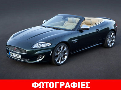 Η Jaguar αποχαιρετά την XK με μια ειδική έκδοση
