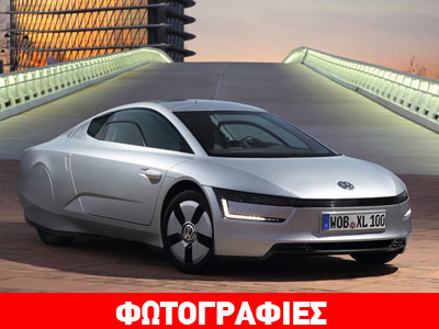 Στην αγορά το VW XL1 των 800 κ.εκ. και του 1 λτ/100 χλμ.!
