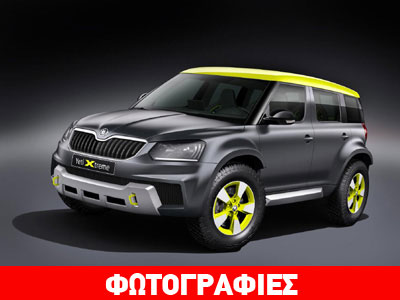 Η extreme πλευρά του Skoda Yeti