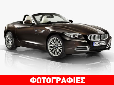 Η πολυτελής πλευρά της BMW Z4!