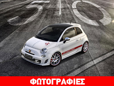 To επετειακό Fiat 595 Abarth