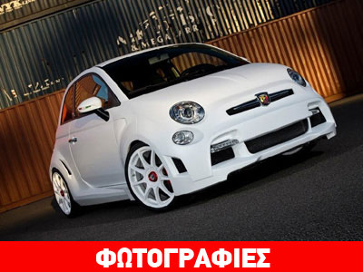 Το «αγωνιστικό» Abarth 500 των 240 ίππων