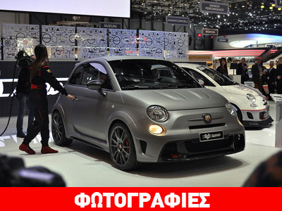 84η έκθεση Γενεύης: Επιστρέφει έπειτα από 50 χρόνια το Abarth 695