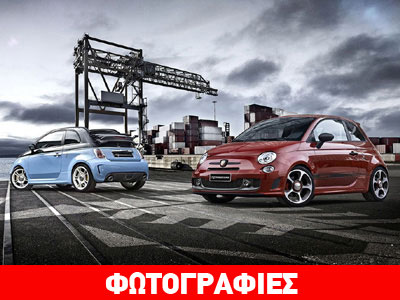 Πιο ελκυστικό το Abarth 500