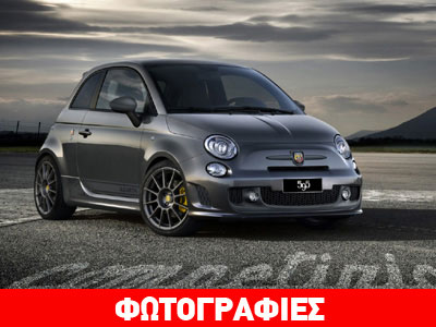 Λανσάρισμα για τα Abarth 595 Turismo και 595 Competizione