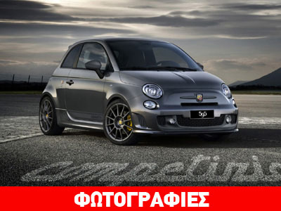 Τα νέα Abarth 595 Turismo και Competizione