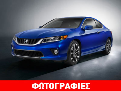 Τον Σεπτέμβριο η πρεμιέρα του νέου Honda Accord