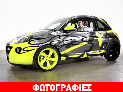 Το Opel Adam του Valentino Rossi!