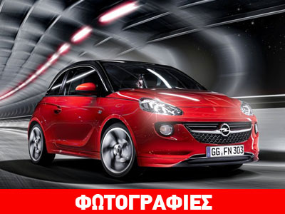 Επίσημη πρεμιέρα για το νέο Opel Adam