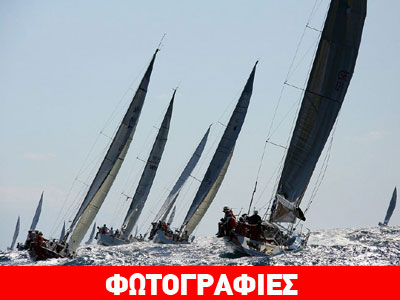 Το πρόγραμμα της Ρεγκάτας Αιγαίου 2013