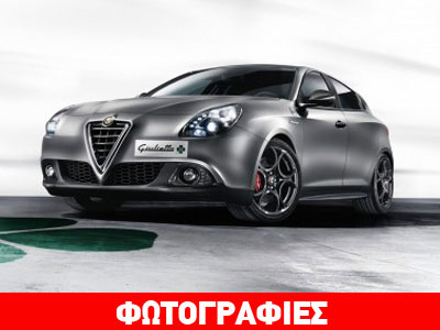 Με τον κινητήρα της Alfa 4C η Giulietta