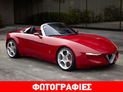 To 2014 η πρεμιέρα της νέας Alfa Romeo Duetto!