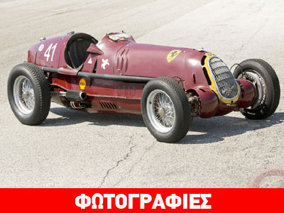 Η Alfa Romeo των 7 εκατ. ευρώ!