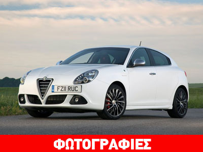 Πιο σπορτίφ και δυναμικές εκδόσεις για τις Alfa Romeo MiTo και Giulietta