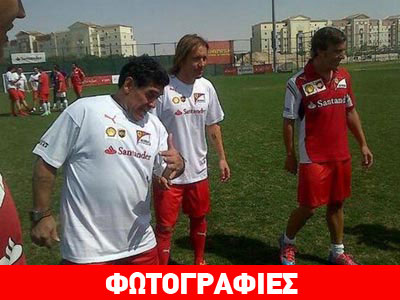 Ο Alonso παίζει ποδόσφαιρο με τον Maradona