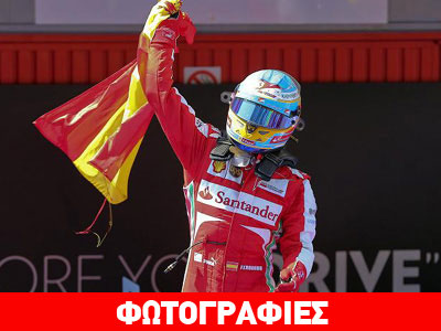 Alonso: «Μην περιμένετε βάθρο την Κυριακή»