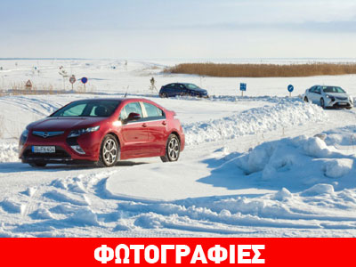 Δοκιμές στο πολικό ψύχος για το Opel Ampera