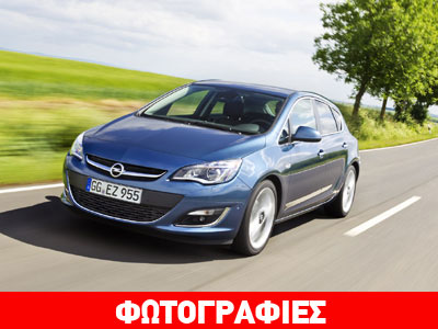 Η νέα έκδοση diesel του Opel Astra