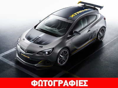 Η Opel πάει σε «extreme» καταστάσεις το Astra OPC!