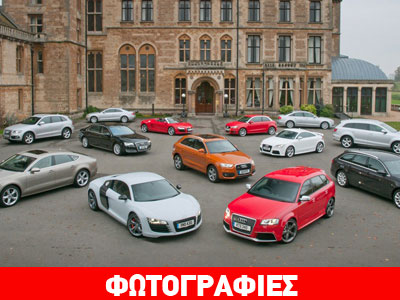 Audi: Έρχονται 11 νέα μοντέλα