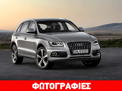 Σεπτέμβριο το λανσάρισμα του ανανεωμένου Audi Q5