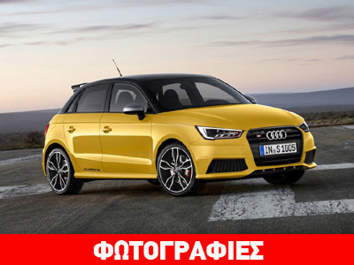 Οι τιμές του Audi S1 στη χώρα μας