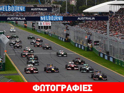 GP Αυστραλίας: Ξεκινά η νέα εποχή στην F1