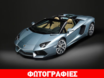 Η ανοικτή έκδοση της Lamborghini Aventador LP 700-4