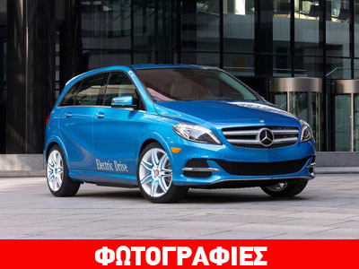 Πότε έρχεται η ηλεκτροκίνητη Mercedes B-Class;
