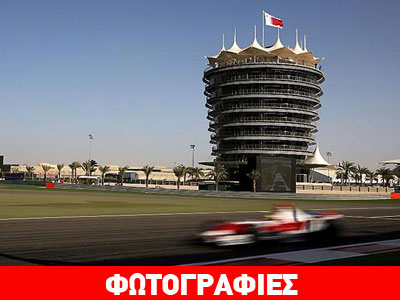 GP Μπαχρέιν: Οι προβολείς ανάβουν!