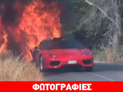 Διάσημος ποδοσφαιριστής παραλίγο να καεί ζωντανός στο αυτοκίνητο του!