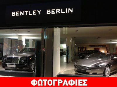 Η μεγαλύτερη ληστεία αυτοκινήτων Bentley!